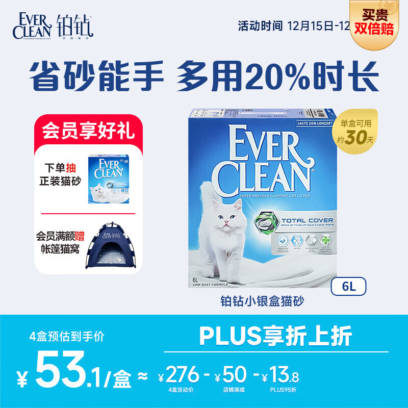 铂钻Ever Clean除臭低尘活性炭猫砂 无香型（小银盒）5.4kg/6L