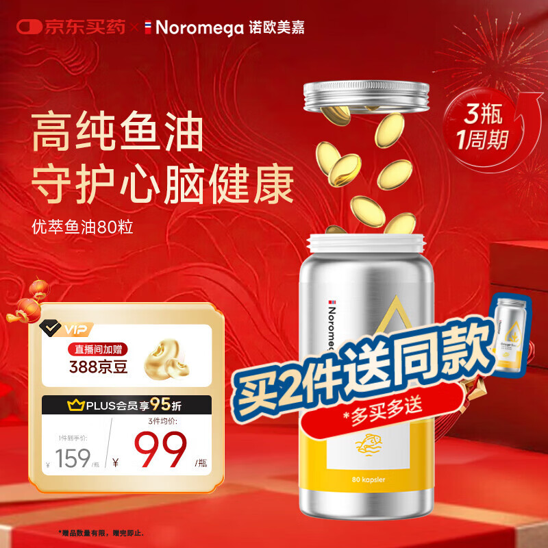 NOROMEGA高纯度dha深海鱼油软胶囊 omega3成人epa心脑眼血管健康80粒