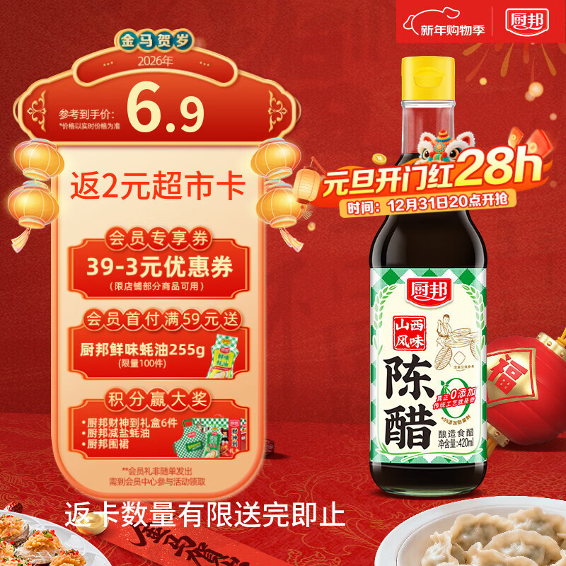 厨邦山西陈醋420ml 【配料干净】陈醋食用香醋发酵浸泡腌制家用食用醋