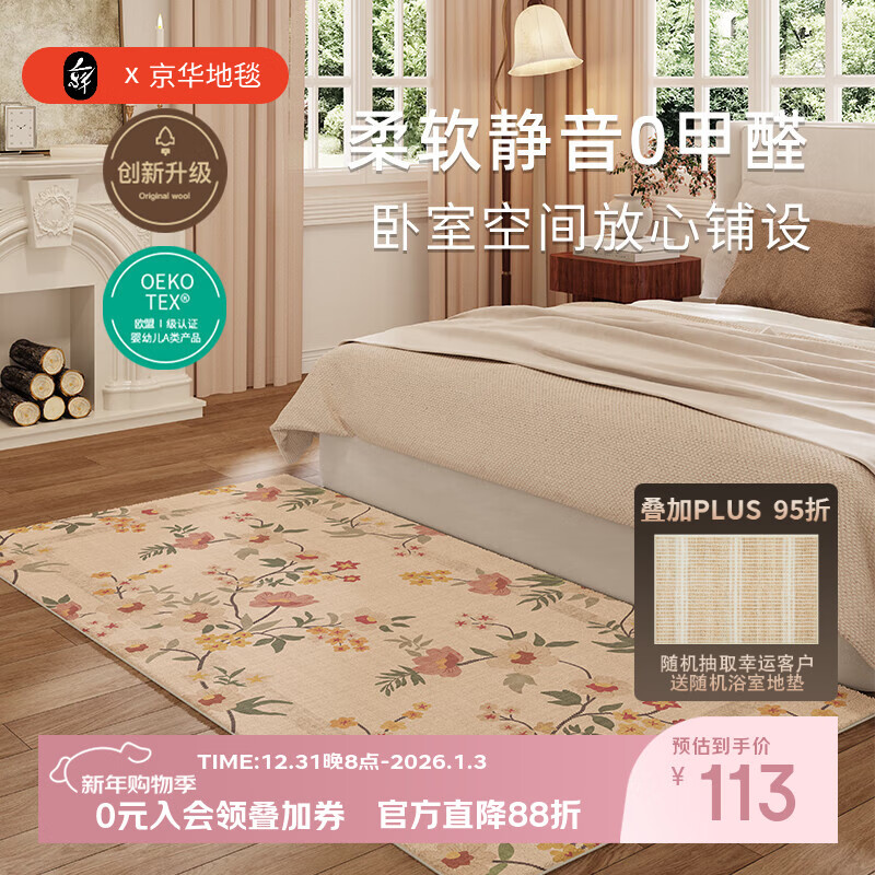京华床边地毯卧室防水防滑2025新款复古美式免洗可擦加厚定制地垫 簪花令 60cm*160cm 升级超细沙材质