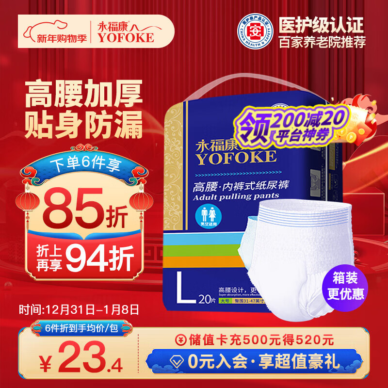 永福康金装加厚成人拉拉裤L20片 臀围80-120cm 老人孕妇内裤型纸尿裤