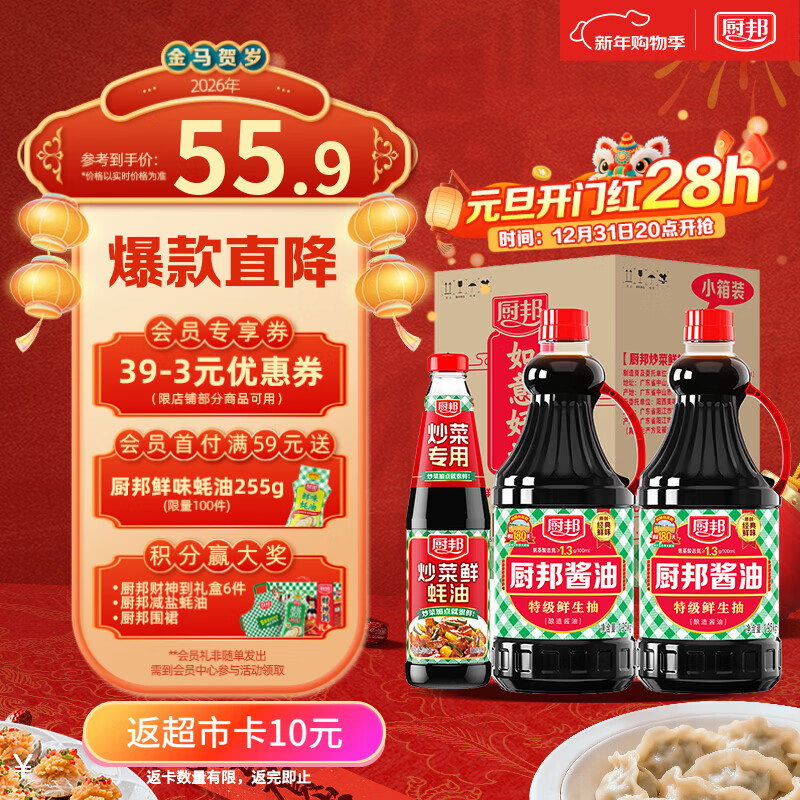 厨邦酱油 经典系列 生抽酱油1.95kg*2+炒菜鲜蚝油700g 调料套装礼盒