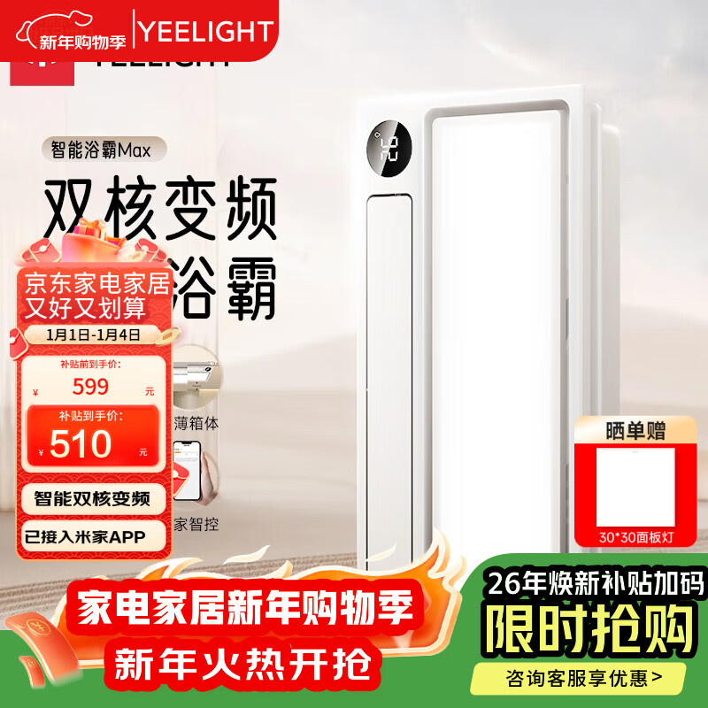 Yeelight易来智能浴霸Z10超薄暖风照明排气一体集成吊顶已接入米家APP