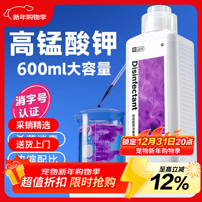 YEE高锰酸钾600ml鱼缸消毒水杀菌溶液粉末乌龟水族鱼池鱼塘净水剂