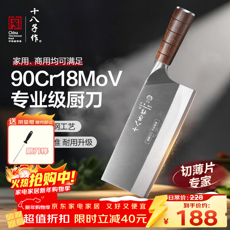 十八子作 刀具菜刀 斩切两用菜刀三层复合钢切肉切菜切片刀阳江十八子菜刀 名锋桑刀2【F306-S2】