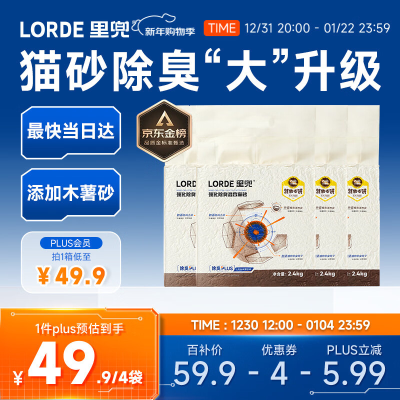 lorde里兜猫砂木薯混合猫砂豆腐钠基膨润土除臭黑核升级款2.4kg×4袋