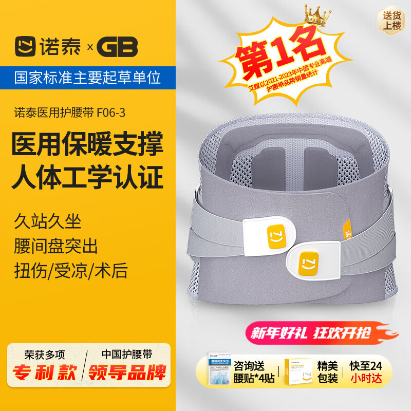 诺泰（nuotai）医用级护腰带腰间盘突出腰肌劳损托椎腰部支撑保暖专用护具F06XL