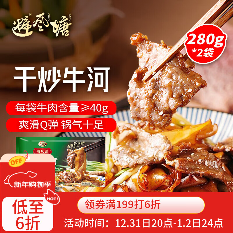 避风塘干炒牛河280g*2袋 港式小吃早茶点心 速冻半成品预制菜肴下酒菜