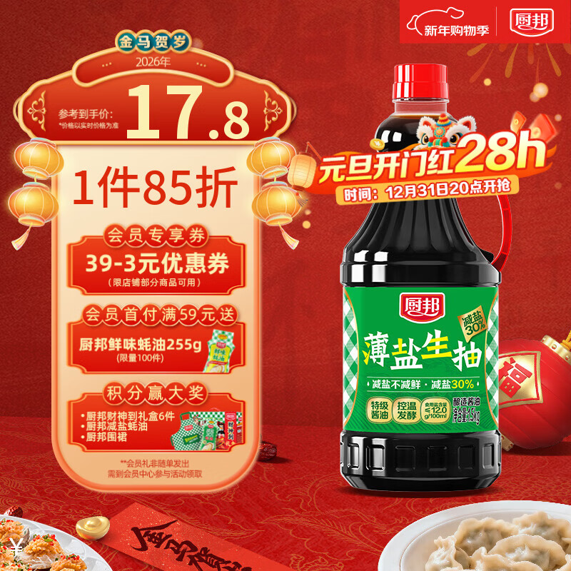 厨邦酱油  薄盐生抽 酱油【黄豆特级酱油】1.5kg 酿造酱油 减盐30%