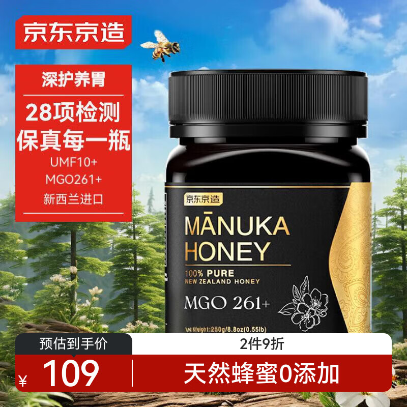 京东京造麦卢卡蜂蜜250g (UMF10+)(MGO261+)新西兰进口营养品礼物送长辈