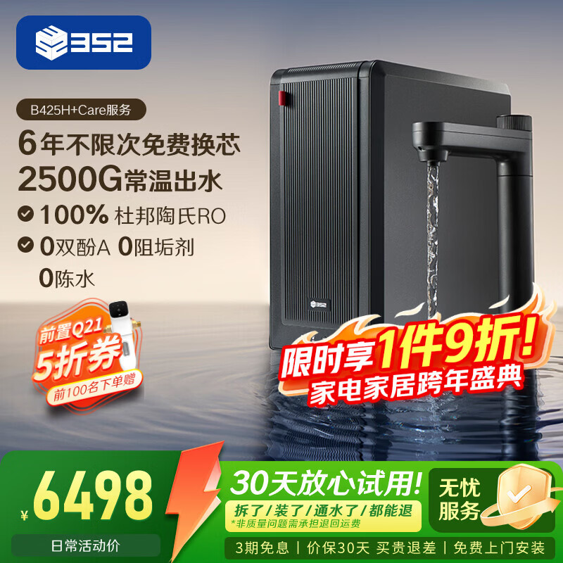 352净水器家用直饮加热一体机400G通量2500G出水6.5L/min即热式反渗透净饮机B425H+Care服务