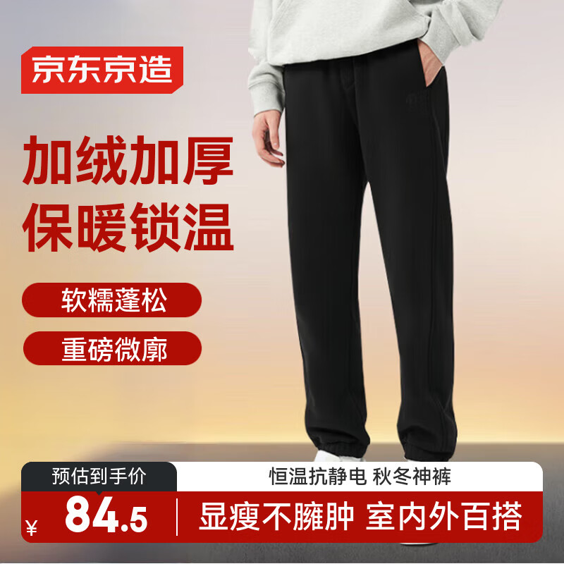 京东京造【羊羔绒】休闲裤男运动长裤冬季加绒保暖裤子 黑色XXL