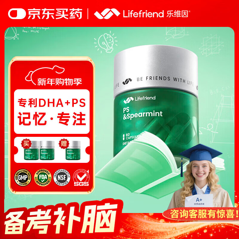 lifefriend乐维因 补脑学生DHA记忆力专注力青少年12岁神经酸PS磷脂酰丝氨酸