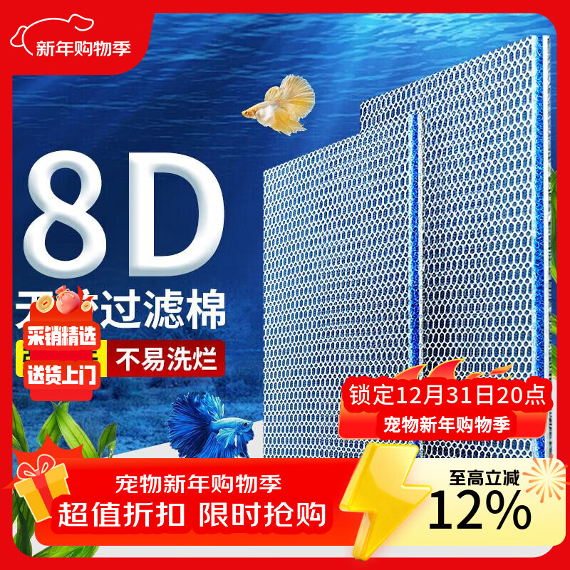 疯狂水草鱼缸过滤材料 8D生化棉 鱼缸过滤棉专用高密度净化鱼缸滤材超滤棉