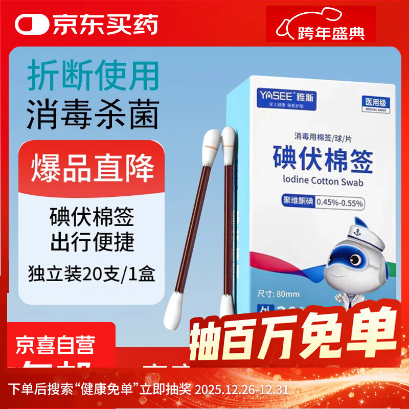 医用碘伏棉签碘伏消毒液棉棒新生婴儿肚脐清洁痘痘皮肤消毒无酒精 【医用级碘伏棉签】1盒20支