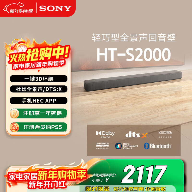索尼（SONY）HT-S2000 3.1声道 轻巧型全景声回音壁 一键环绕 家庭影院 Soundbar 客厅卧室 电视音响 蓝牙