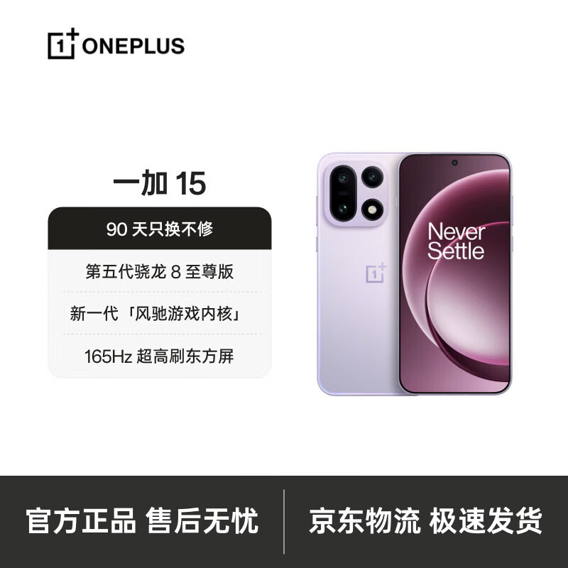 ONEPLUS/һ�� 15 �ֻ� ��������� 8 ����� ������ 16+512G 4374.51Ԫ