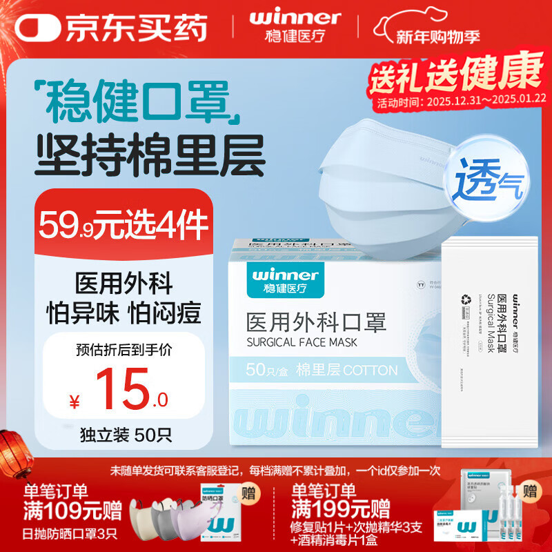 稳健一次性医用外科口罩独立50只 三层防护棉里层亲肤透气防过敏防尘