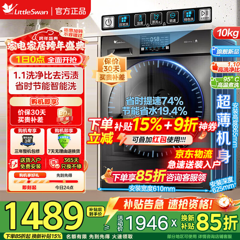 小天鹅（LittleSwan）滚筒洗衣机全自动家用节能变频洗脱/洗烘一体大容量1.1高洗净比除菌净螨羽绒服洗智能变频 【V23PRO】1.1洗净比+节能洗 滚筒 10kg