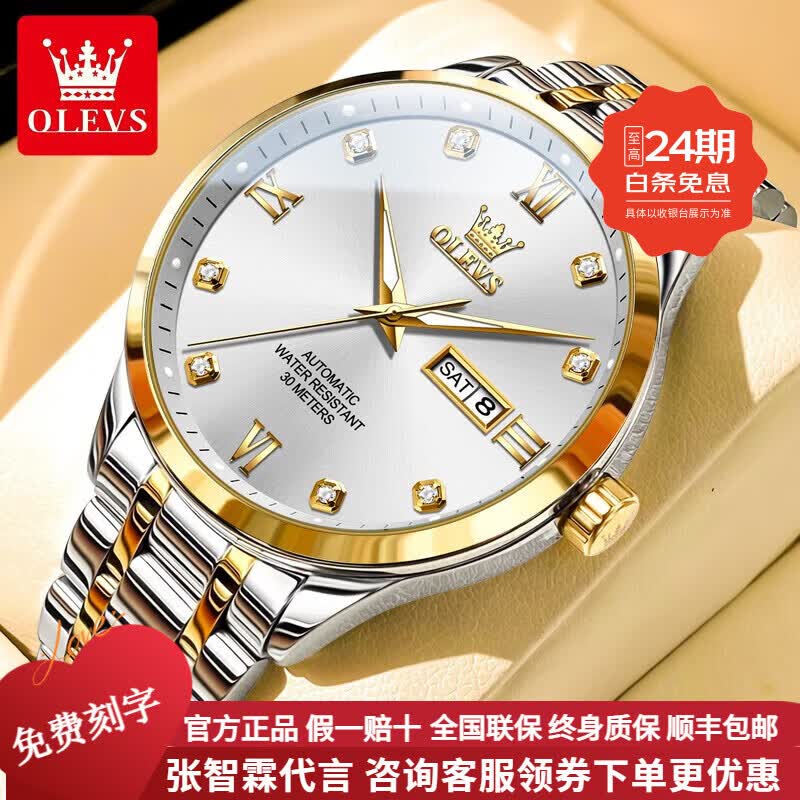 欧利时瑞士高端2026新款全自动机械男士手表品牌正品十大名表送男友礼物 钢带间白 免费刻字 免费换新一次