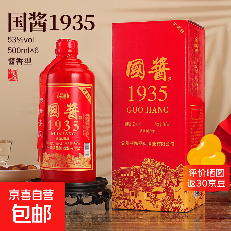 贵州茅台镇 国酱1935 酱香型白酒 高粱原浆老酒 中秋春节礼盒送礼 53%vol 500mL 1瓶 五年老酱酒调香校味