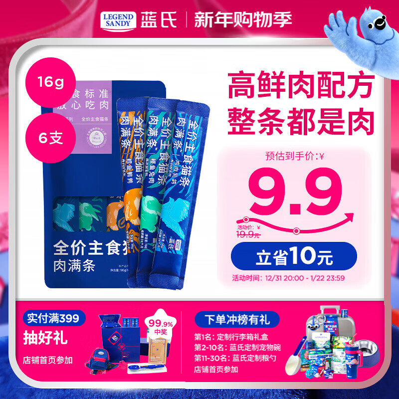 LEGENDSANDY蓝氏猫零食全价主食猫条成猫幼猫鲜肉猫湿粮罐头混合口味 16g*6