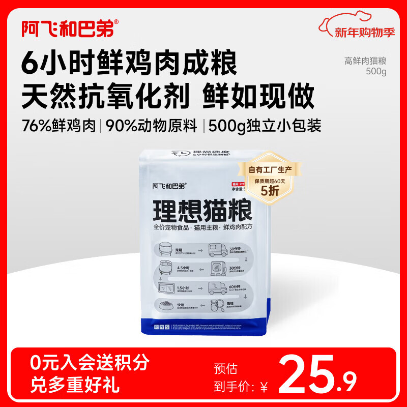 阿飞和巴弟猫粮理想猫粮成猫幼猫通用型全价鲜肉粮 【尝鲜装】500g