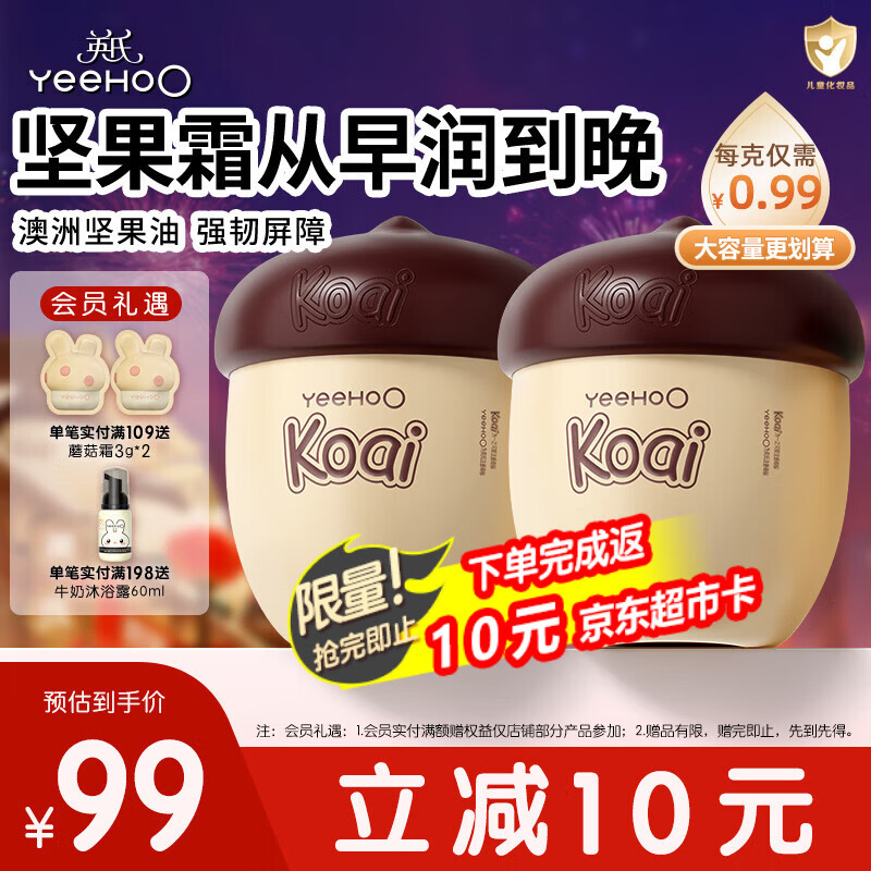 英氏儿童面霜 婴儿面霜坚果霜宝宝面霜新生儿保湿滋润肤乳50g2瓶