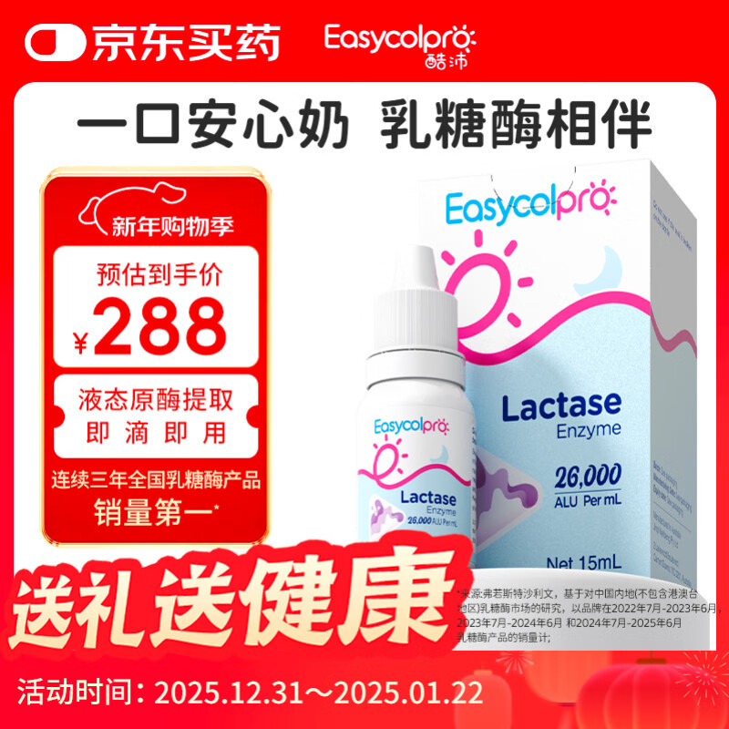 酷沛Easycol Pro酸性乳糖酶滴剂85%奶瓣 乳糖不耐受【自营正品】