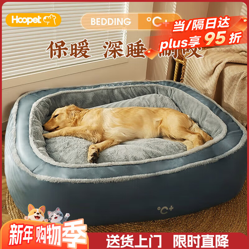 华元宠具（hoopet）狗窝保暖可拆洗中大型犬冬季狗床小狗垫子狗狗睡垫宠物垫四季通用