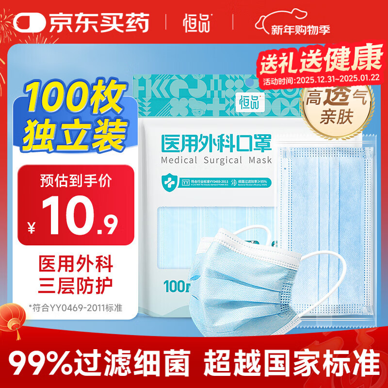 恒品一次性医用外科口罩100只(独立装)防尘亲肤透气防花粉鼻炎保暖