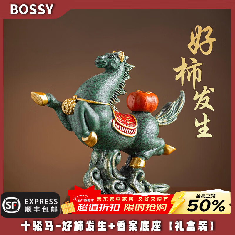 BOSSY故宫风文创招财生肖马桌面摆件好事发生茶宠摆件新年礼物商务礼品 十骏马-好柿发生+香案底座【礼盒装】