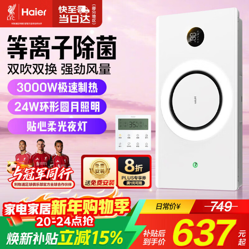 海尔智能风暖浴霸环形系列照明排气一体暖风机浴室取暖器集成吊顶C360