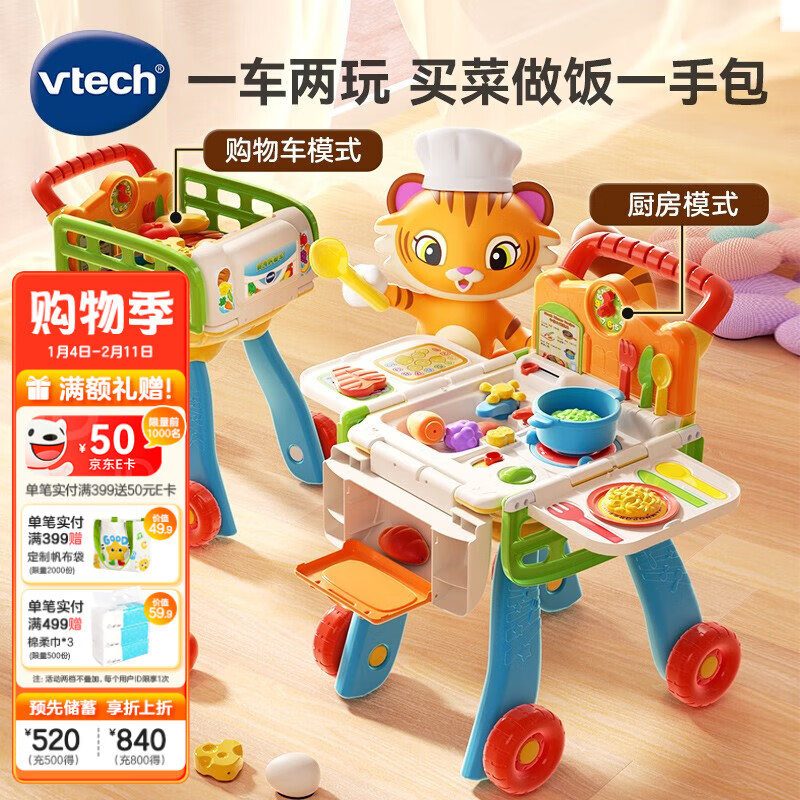 伟易达（Vtech）儿童玩具过家家厨房购物车做饭手推车角色扮演女孩男孩新年礼物 厨房购物车（橙）【2-5岁】