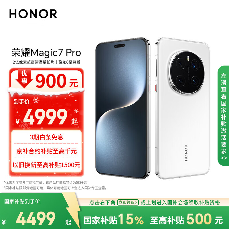 荣耀Magic7 Pro 2亿像素超高清潜望长焦 骁龙8至尊版 3D人脸解锁 16+512 雪域白 国家补贴 5G AI手机