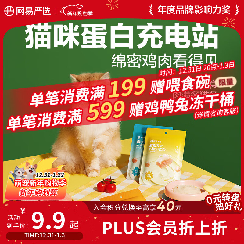 网易严选肉满多猫条成猫幼猫通用猫咪零食湿粮猫条鸡肉+三文鱼味 10g*6条