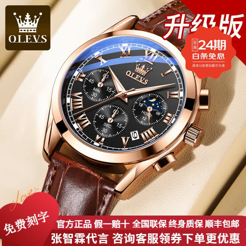 欧利时（OLEVS）高端名牌2026新款手表男时尚防水石英月相计时高端夜光商务男士表 玫黑皮表带-升级版【免费刻字】全国联保