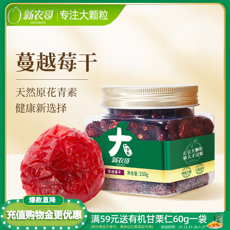 新农哥整粒大颗粒蔓越莓干150g/罐进口高端烘焙果干蜜饯果脯干果零食