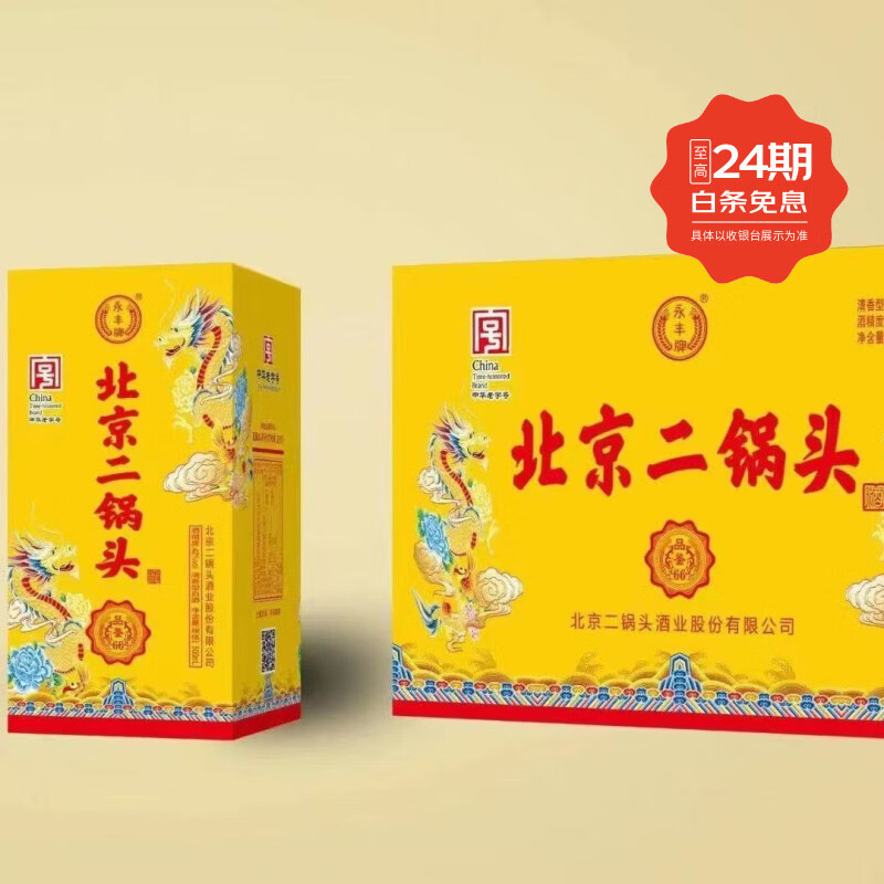 永丰牌北京二锅头52龙玺粮食白酒清香型纯粮酿造白酒整箱礼盒价保 42度 500mL 6瓶 永丰黄龙店长推荐送礼礼盒