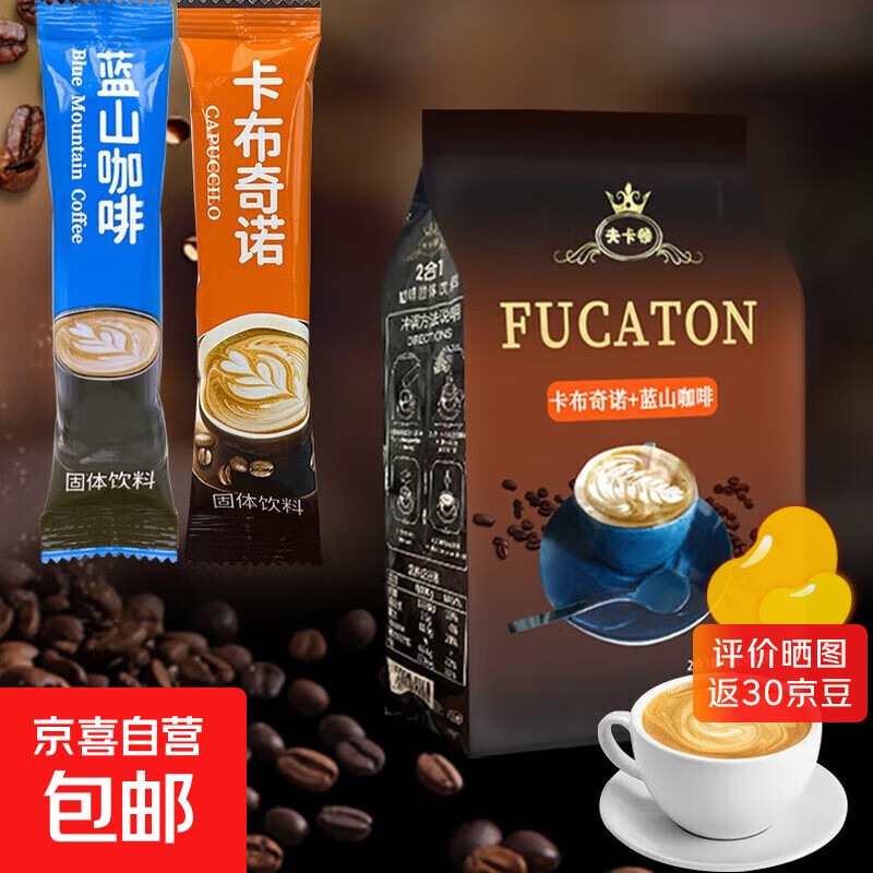 【活动】卡布奇诺蓝山风味速溶三合一咖啡奶香饮品提神解困 10g*30条混合袋装