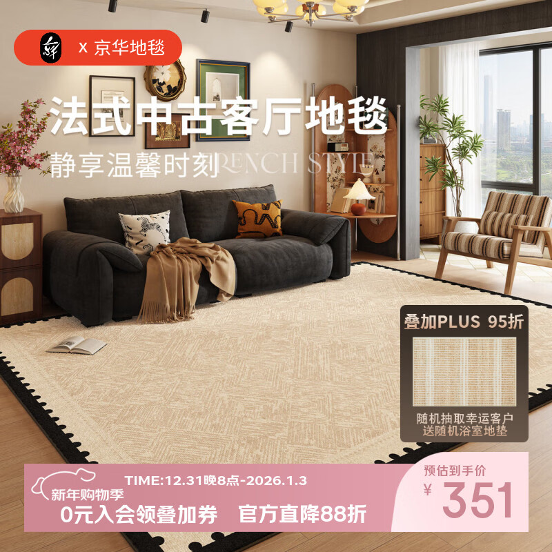 京华地毯客厅2025新款中古家用卧室床边毯轻奢高级法式免打理天津地垫 麦浪庭 140cm*200cm 升级防水新材质