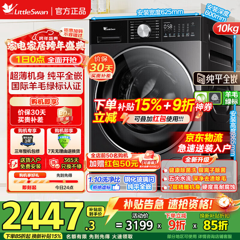 小天鹅（LittleSwan）滚筒洗衣机全自动小乌梅2.0小钢炮3.0超薄纯平全嵌10公斤水魔方洗脱/洗烘一体智能投放 【08PRO】小钢炮3.0+智能投放 滚筒 10kg