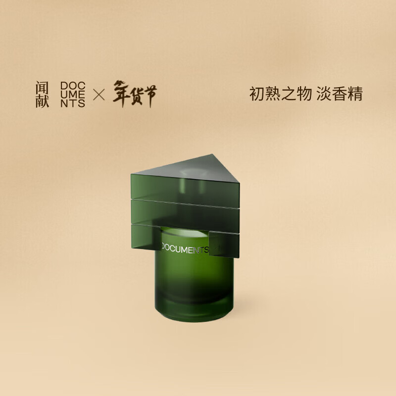 闻献 DOCUMENTS官方初熟之物淡香水持久柑橘果香调送女友送男友 情人节礼物30ml