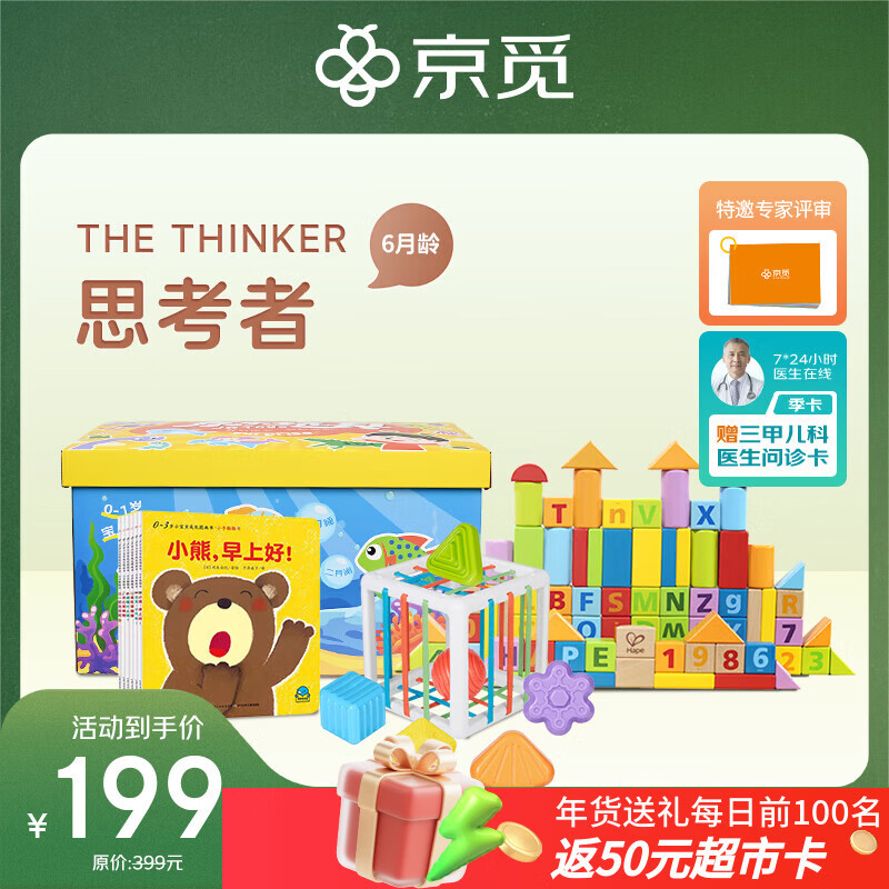 早教盒子 6月龄儿童早教套装宝宝玩具 男孩女孩生日礼物HAPE积木