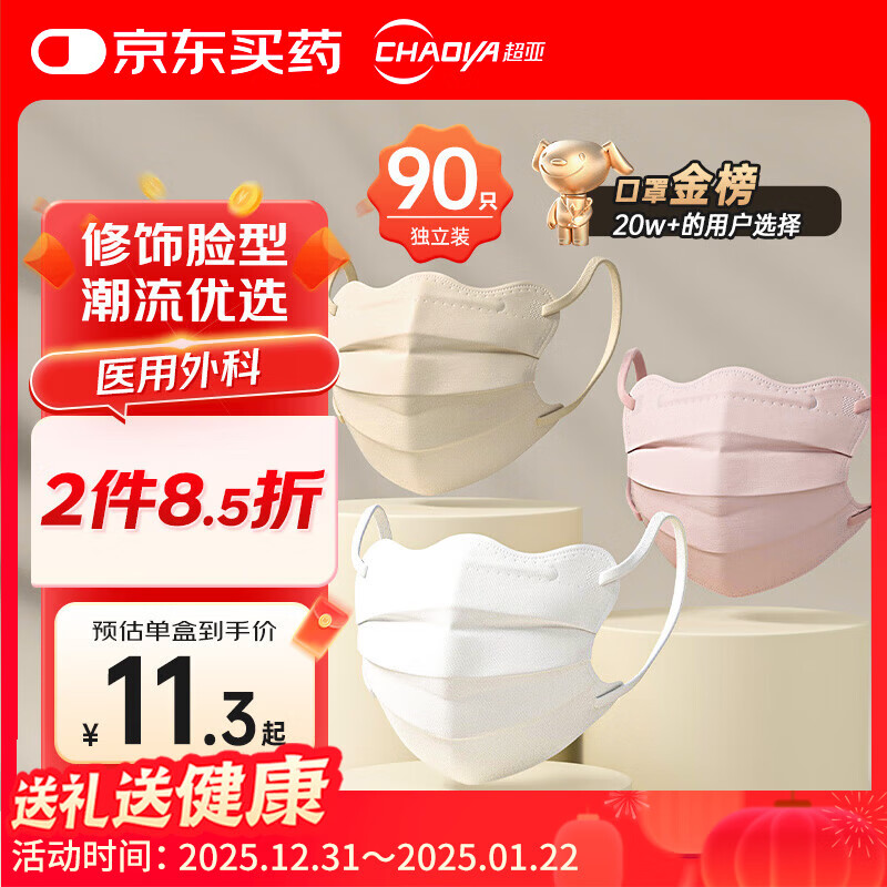 超亚医用外科口罩一次性独立包装一只一袋秋冬防过敏防尘蝶形成人90只