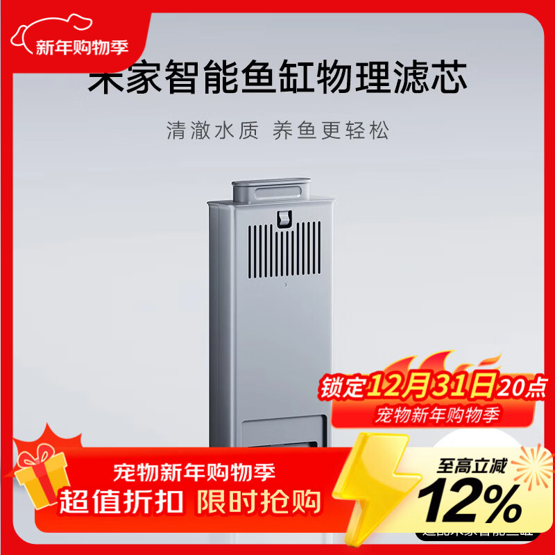 米家（MIJIA）智能鱼缸物理滤芯