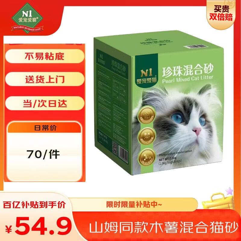 N1 爱宠爱猫【山姆同款】木薯混合猫砂 玉米豆腐砂混植物珍珠猫砂7.5kg