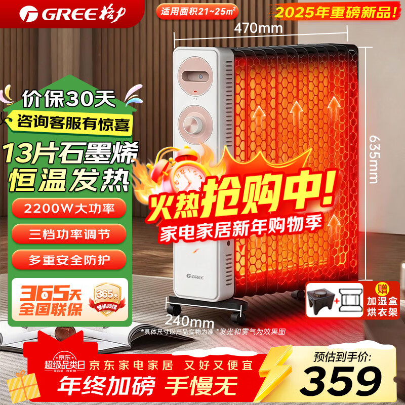 格力（GREE）【2025重磅新品】家用取暖器13片加宽片石墨烯电油汀电暖气防烫速热加湿烘衣电热油汀NY25-J6022-M
