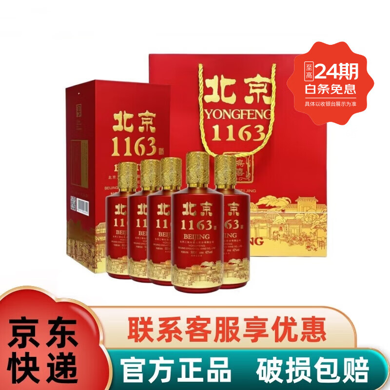 永丰牌北京二锅头永丰老酒46度1949清香型白酒纯粮白酒整箱礼物年货节酒 42度 500mL 6瓶 永丰1163送礼推荐