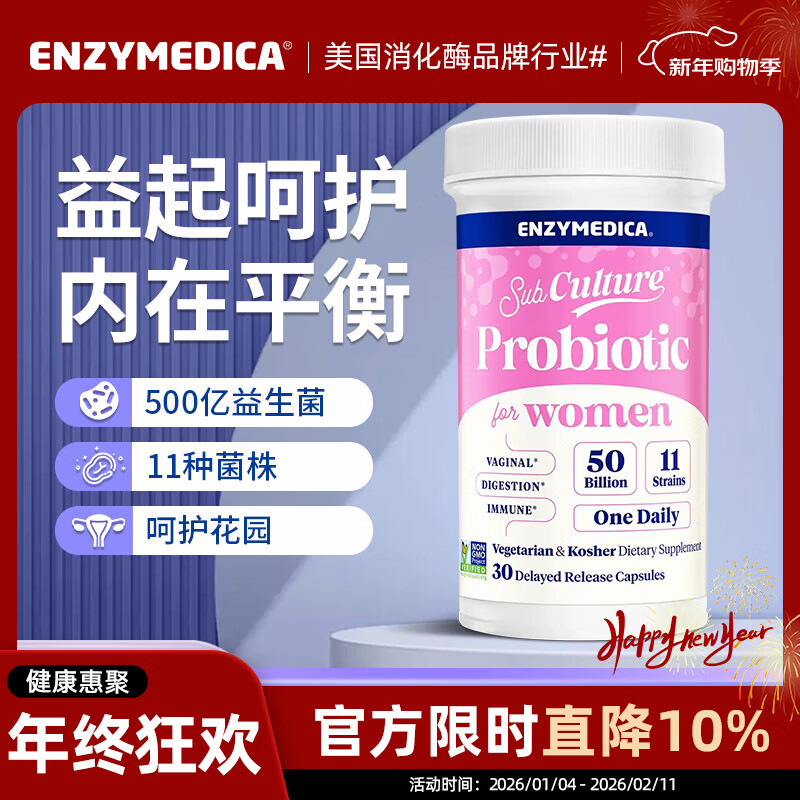 Enzymedica安森每康美国进口成人女性益生菌护理妇科健康调理菌群提高免疫力 500亿女性益生菌 30粒*1瓶 京东折扣/优惠券